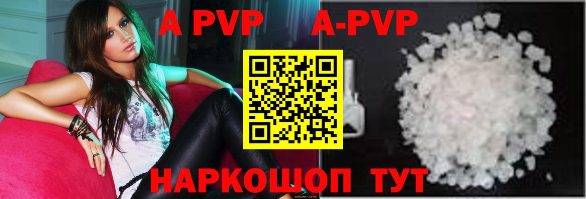 А ПВП  A PVP VHQ  Вход с VPN  Кисловодск  APVP кристаллы  A PVP мука 