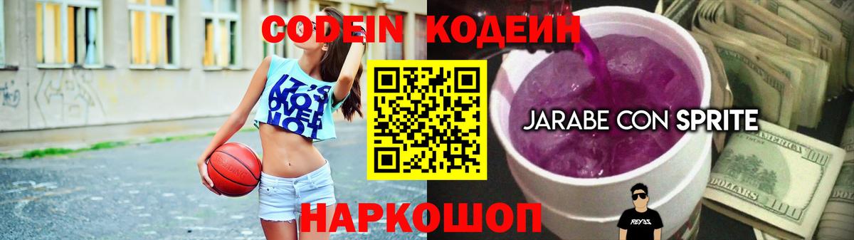 магазин  наркотиков  Codein Purple Drank  Вход с VPN  Кодеин Purple Drank  Кисловодск 