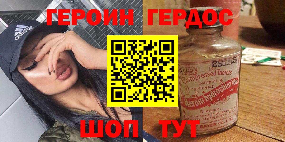 Героин  ГЕРОИН VHQ  Вход с VPN  Кисловодск 