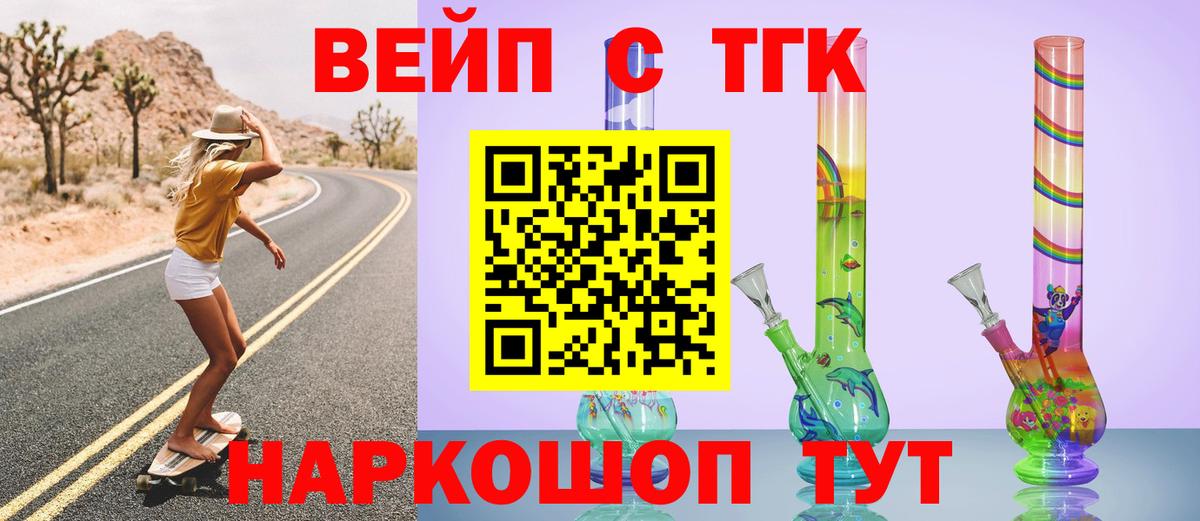 Дистиллят ТГК вейп  Вход с VPN  Кисловодск  ТГК жижа 